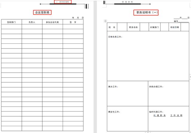 78頁工程項目管理表格，word版直接套用，讓你輕松搞定項目管理（工程項目管理通用表格）"