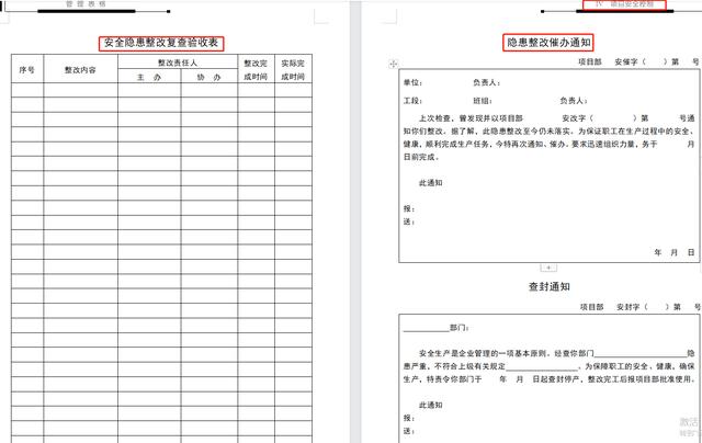78頁工程項目管理表格，word版直接套用，讓你輕松搞定項目管理（工程項目管理通用表格）"