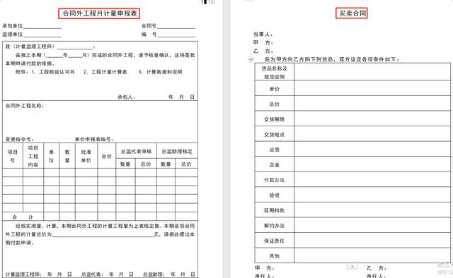 78頁工程項目管理表格，word版直接套用，讓你輕松搞定項目管理（工程項目管理通用表格）"