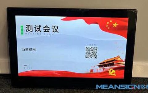 會(huì)議預(yù)約管理系統(tǒng)，能解決企業(yè)會(huì)議上的哪些問題？（會(huì)議預(yù)約管理系統(tǒng),能解決企業(yè)會(huì)議上的哪些問題呢）