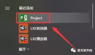 Project 2019安裝包免費下載附安裝教程（project2019軟件安裝教程）