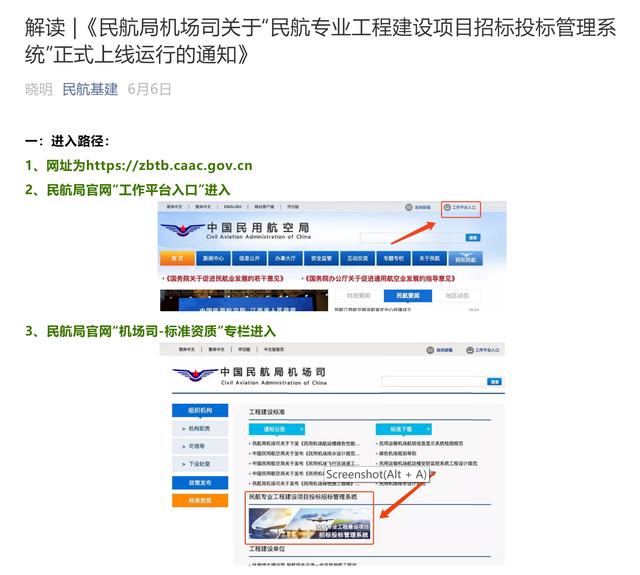 “民航專業(yè)工程建設(shè)項(xiàng)目招標(biāo)投標(biāo)管理系統(tǒng)”正式上線（民航專業(yè)工程建設(shè)項(xiàng)目招標(biāo)投標(biāo)管理系統(tǒng)官網(wǎng)）