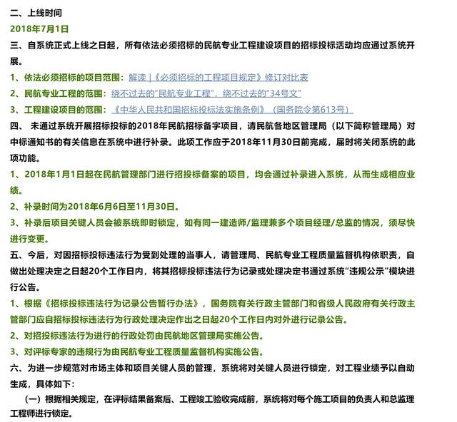 “民航專業(yè)工程建設(shè)項(xiàng)目招標(biāo)投標(biāo)管理系統(tǒng)”正式上線（民航專業(yè)工程建設(shè)項(xiàng)目招標(biāo)投標(biāo)管理系統(tǒng)官網(wǎng)）