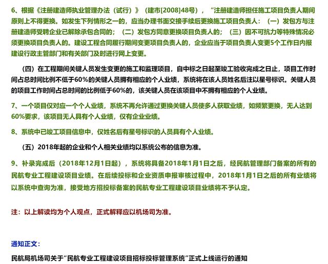 “民航專業(yè)工程建設(shè)項(xiàng)目招標(biāo)投標(biāo)管理系統(tǒng)”正式上線（民航專業(yè)工程建設(shè)項(xiàng)目招標(biāo)投標(biāo)管理系統(tǒng)官網(wǎng)）