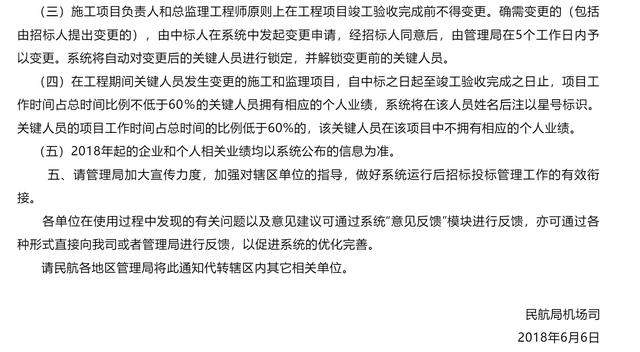 “民航專業(yè)工程建設(shè)項(xiàng)目招標(biāo)投標(biāo)管理系統(tǒng)”正式上線（民航專業(yè)工程建設(shè)項(xiàng)目招標(biāo)投標(biāo)管理系統(tǒng)官網(wǎng)）