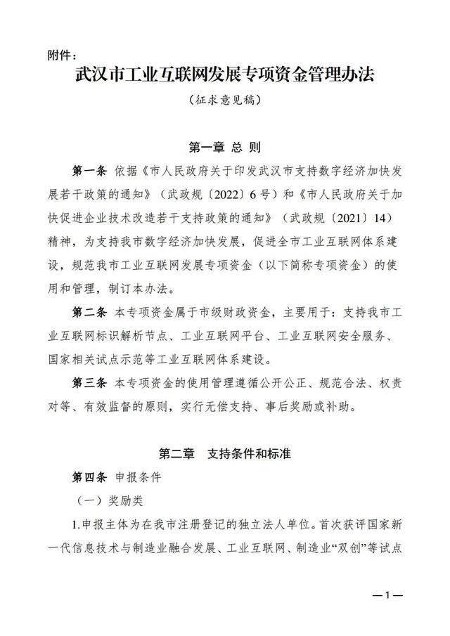 「市經(jīng)信局」武漢市工業(yè)互聯(lián)網(wǎng)發(fā)展專項(xiàng)資金管理辦法（武漢市科技和經(jīng)濟(jì)信息化局）