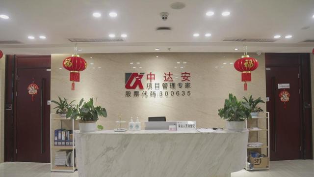 中達(dá)安：獨(dú)創(chuàng)“平臺+工具+方案”一體化智能建造解決方案（中達(dá)安科技）