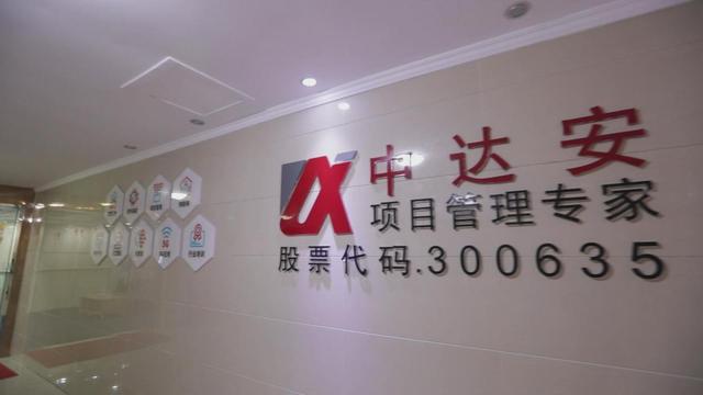 中達(dá)安：獨(dú)創(chuàng)“平臺+工具+方案”一體化智能建造解決方案（中達(dá)安科技）