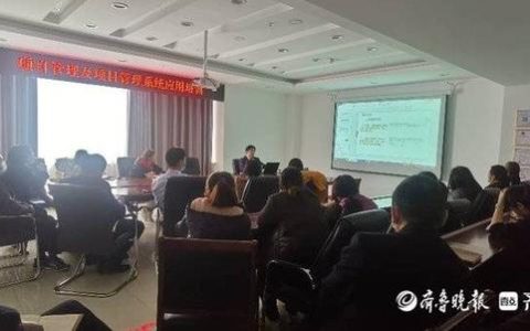 山東地礦五院舉辦項目管理及項目管理系統(tǒng)應(yīng)用專題培訓（山東地礦五院張云峰）