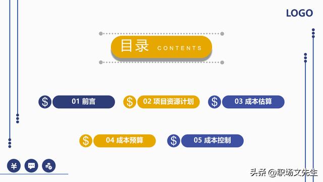 項(xiàng)目預(yù)算組成，42頁(yè)項(xiàng)目成本管理培訓(xùn)課件，項(xiàng)目成本控制的方法（第九章項(xiàng)目成本管理）
