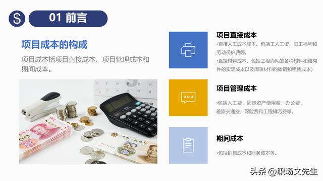 項(xiàng)目預(yù)算組成，42頁(yè)項(xiàng)目成本管理培訓(xùn)課件，項(xiàng)目成本控制的方法（第九章項(xiàng)目成本管理）