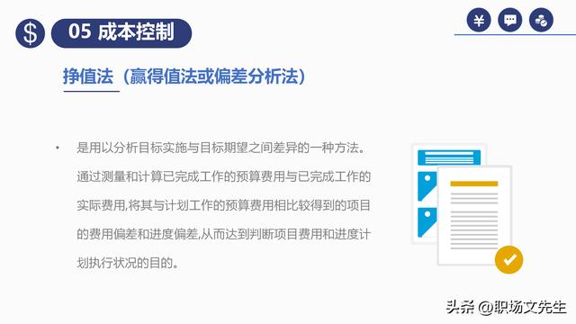 項(xiàng)目預(yù)算組成，42頁(yè)項(xiàng)目成本管理培訓(xùn)課件，項(xiàng)目成本控制的方法（第九章項(xiàng)目成本管理）