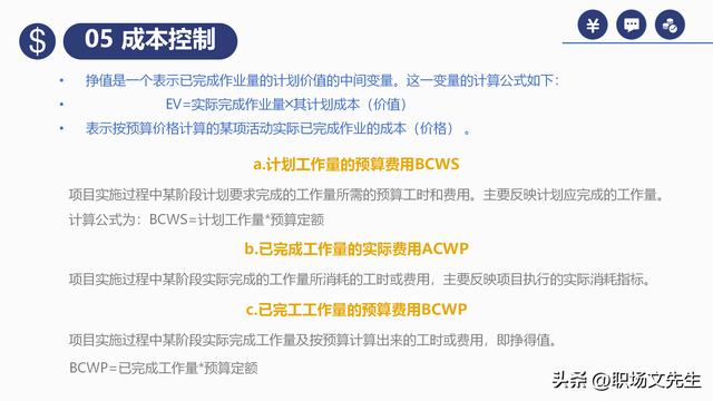項(xiàng)目預(yù)算組成，42頁(yè)項(xiàng)目成本管理培訓(xùn)課件，項(xiàng)目成本控制的方法（第九章項(xiàng)目成本管理）