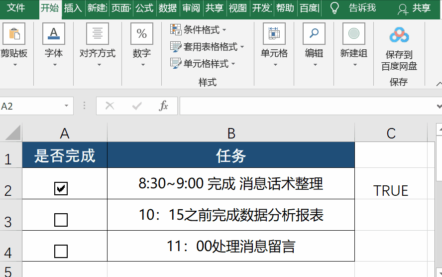 太漂亮了！利用Excel做任務管理器，居然這么好用（什么任務更適合使用Excel軟件）