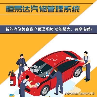 洗車店客戶管理系統(tǒng)如何做好會員維護？（免費的洗車店會員管理系統(tǒng)）