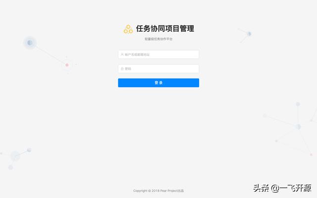 [開源]一款任務(wù)協(xié)同項目管理系統(tǒng)，可打造一個實用的協(xié)同工作平臺