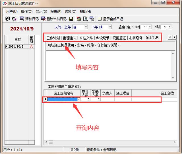工程常用5款工程軟件，8S自動(dòng)生成施工日志、技術(shù)交底等，超實(shí)用（施工日志自動(dòng)生成軟件哪個(gè)好）