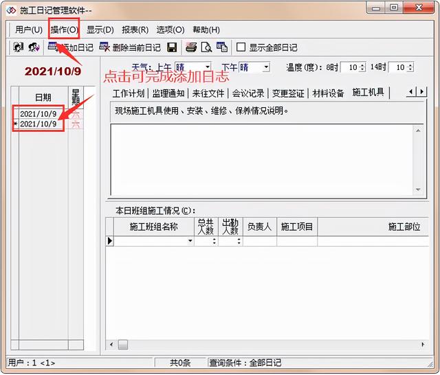 工程常用5款工程軟件，8S自動(dòng)生成施工日志、技術(shù)交底等，超實(shí)用（施工日志自動(dòng)生成軟件哪個(gè)好）