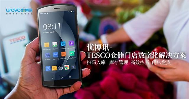 優(yōu)博訊移動手持終端+RFID智能數據終端解決超市進銷存管理