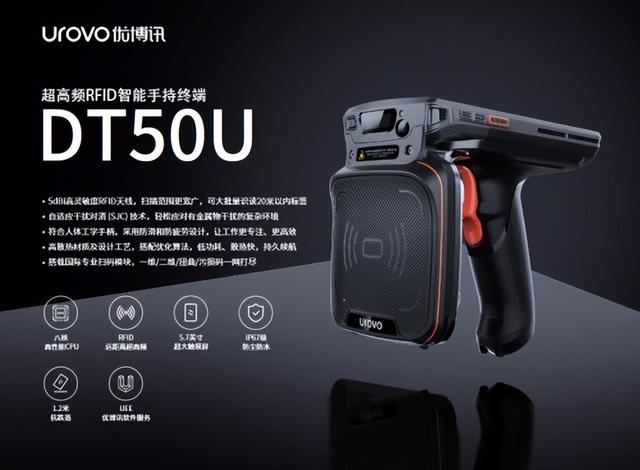 優(yōu)博訊移動手持終端+RFID智能數據終端解決超市進銷存管理