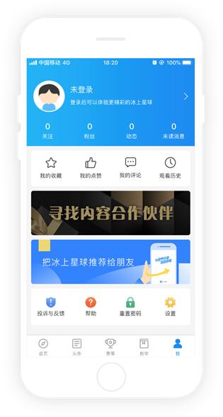 冰上星球APP2.0強勢登場，產(chǎn)品升級帶來全新用戶體驗（冰上星球app下載）