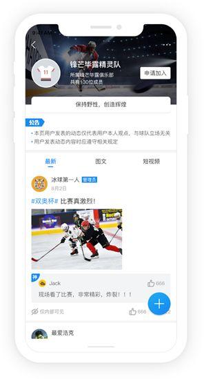 冰上星球APP2.0強勢登場，產(chǎn)品升級帶來全新用戶體驗（冰上星球app下載）