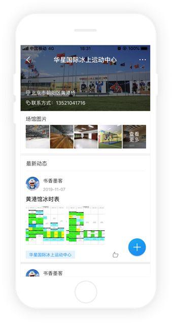 冰上星球APP2.0強勢登場，產(chǎn)品升級帶來全新用戶體驗（冰上星球app下載）