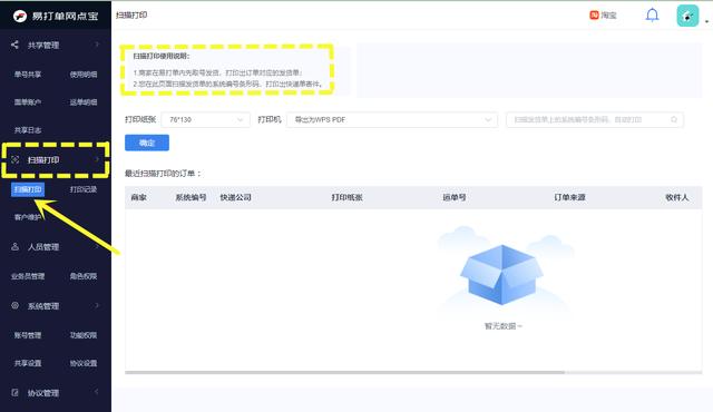 前置打單和后置打單的區(qū)別是什么？易打單后置打單流程是什么？