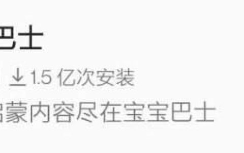 學齡前教育APP擬一律停止運行！家長：寶寶巴士會不會下架?？