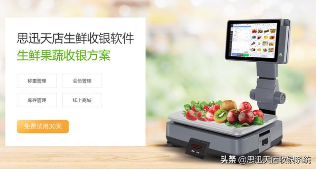 生鮮超市管理系統(tǒng)軟件哪個(gè)好？生鮮超市收銀系統(tǒng)免費(fèi)試用（生鮮超市收銀系統(tǒng)排行）