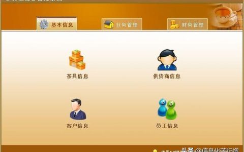 茶具進(jìn)銷存信息化管理系統(tǒng)軟件開發(fā)設(shè)計解決方案（茶葉進(jìn)銷存管理軟件）