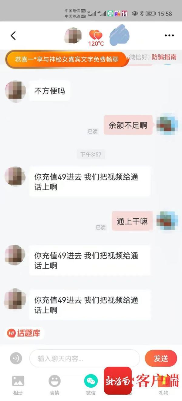 以“約”之名誘導(dǎo)充值，傳播色情服務(wù)……這些聊天交友APP要警惕