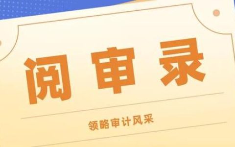 采購(gòu)管理、合同管理專項(xiàng)審計(jì)方案及實(shí)施（采購(gòu)管理,合同管理專項(xiàng)審計(jì)方案及實(shí)施辦法）
