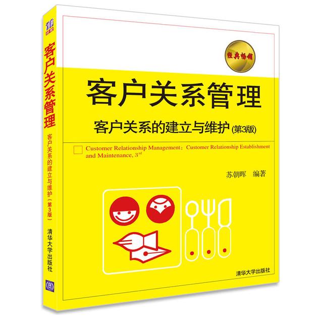 本書(shū)搞懂客戶關(guān)系管理，銷(xiāo)售崗位必備書(shū)籍（與客戶關(guān)系管理相關(guān)的書(shū)籍）"