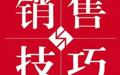 「銷(xiāo)售」講了大半天，客戶(hù)說(shuō)：“我要考慮一下……”怎么辦？