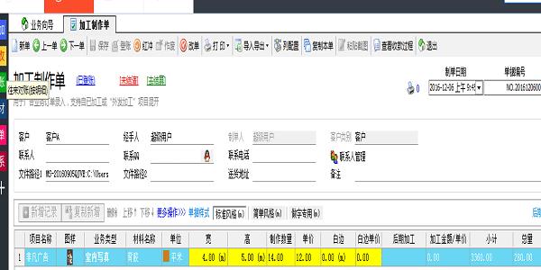 使用噴繪管理軟件，多收客戶的錢但是又要將賬做平，應(yīng)該怎么辦？