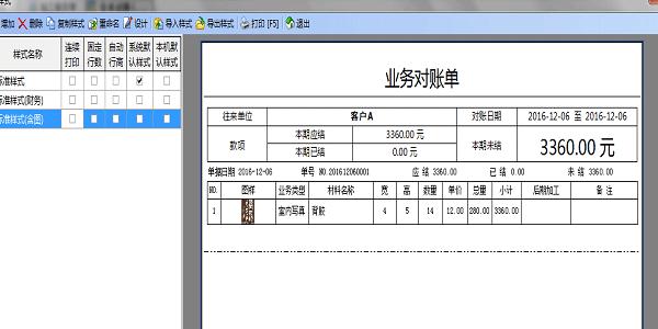 使用噴繪管理軟件，多收客戶的錢但是又要將賬做平，應(yīng)該怎么辦？
