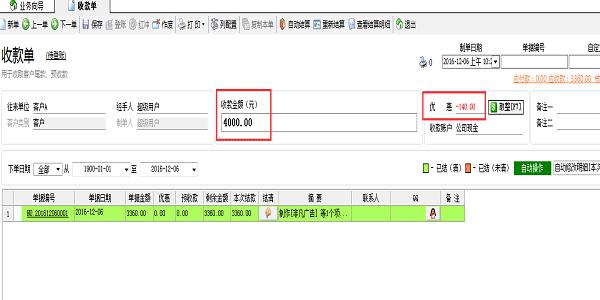 使用噴繪管理軟件，多收客戶的錢但是又要將賬做平，應(yīng)該怎么辦？
