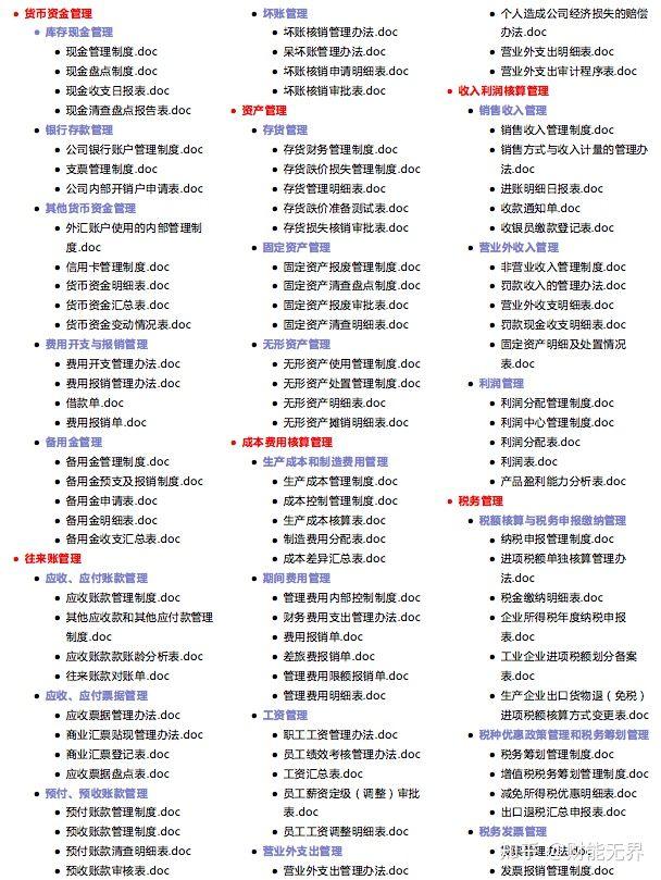 免費資料 -《財務(wù)管理實用工具大全2.0》（常用的財務(wù)管理工具）