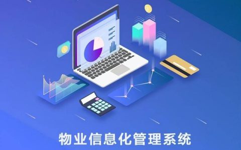 如何選擇一款適合您的物業(yè)管理軟件？（如何選擇一款適合您的物業(yè)管理軟件設(shè)計）