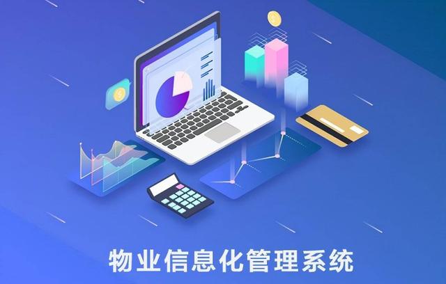 如何選擇一款適合您的物業(yè)管理軟件？（如何選擇一款適合您的物業(yè)管理軟件設計）