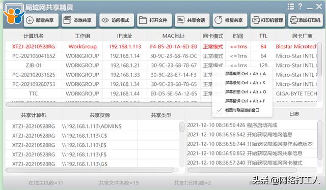 強(qiáng)大的局域網(wǎng)共享一鍵設(shè)置軟件（親測十分好用）（一鍵共享局域網(wǎng)軟件使用）