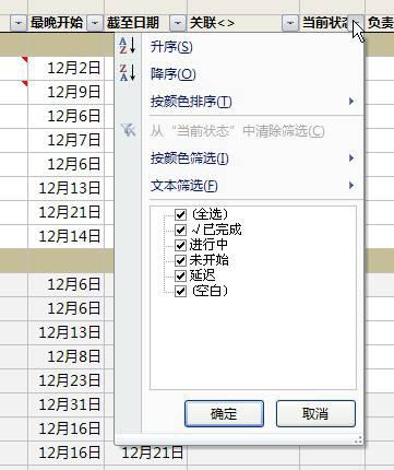 教你用Excel巧做項(xiàng)目管理（excel如何做項(xiàng)目管理）