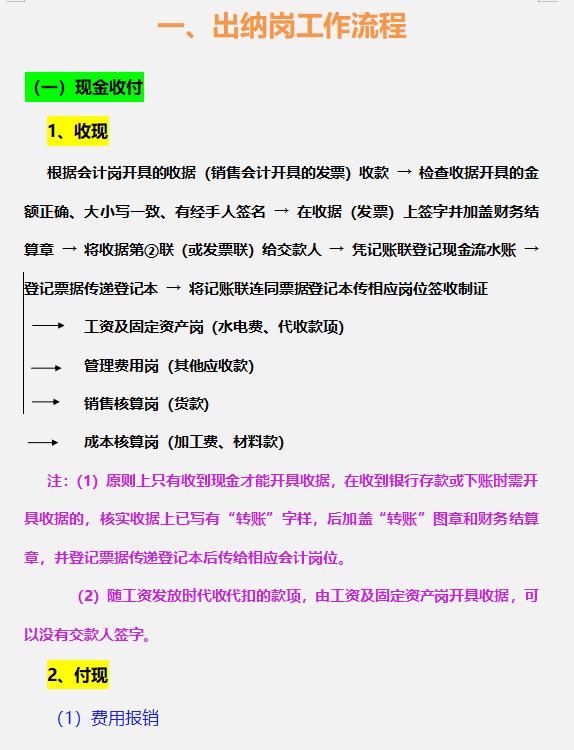 財(cái)務(wù)總監(jiān)：這才是財(cái)務(wù)部各崗位的詳細(xì)工作流程，內(nèi)容清晰明了（財(cái)務(wù)總監(jiān)工作流程圖文檔）