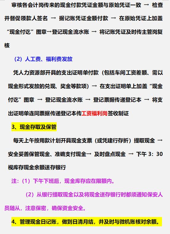 財(cái)務(wù)總監(jiān)：這才是財(cái)務(wù)部各崗位的詳細(xì)工作流程，內(nèi)容清晰明了（財(cái)務(wù)總監(jiān)工作流程圖文檔）