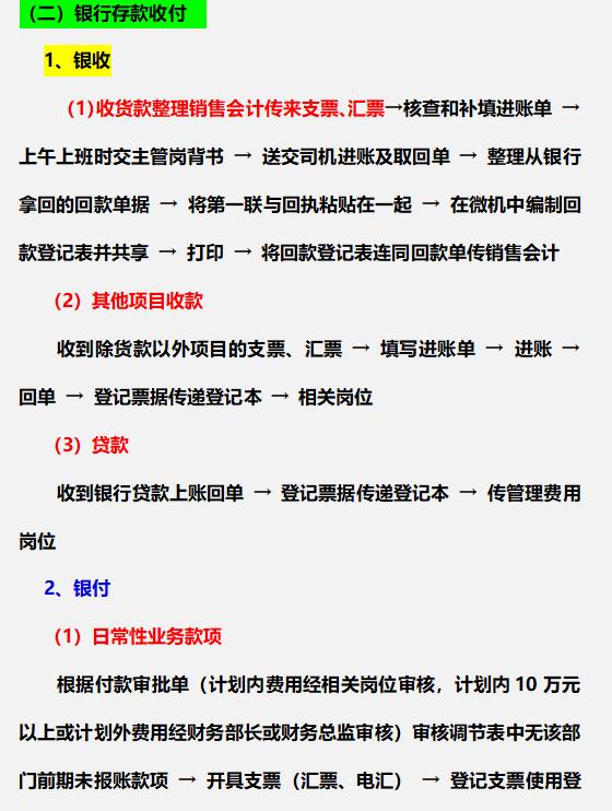 財(cái)務(wù)總監(jiān)：這才是財(cái)務(wù)部各崗位的詳細(xì)工作流程，內(nèi)容清晰明了（財(cái)務(wù)總監(jiān)工作流程圖文檔）