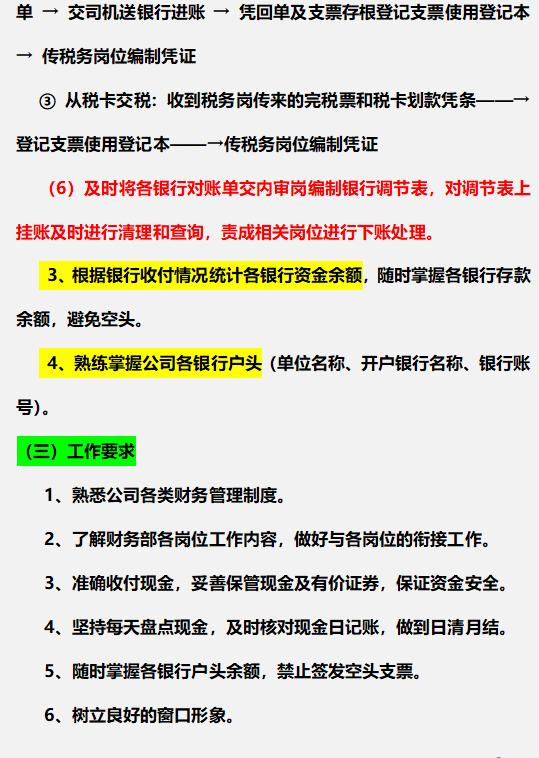 財(cái)務(wù)總監(jiān)：這才是財(cái)務(wù)部各崗位的詳細(xì)工作流程，內(nèi)容清晰明了（財(cái)務(wù)總監(jiān)工作流程圖文檔）