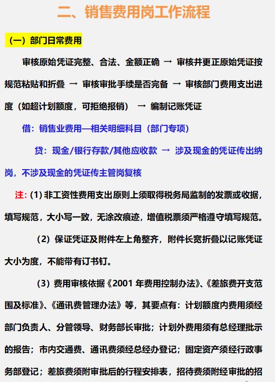 財(cái)務(wù)總監(jiān)：這才是財(cái)務(wù)部各崗位的詳細(xì)工作流程，內(nèi)容清晰明了（財(cái)務(wù)總監(jiān)工作流程圖文檔）