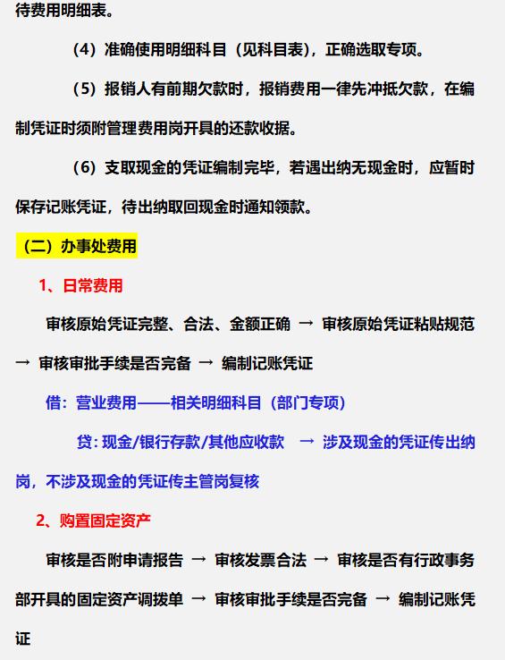 財(cái)務(wù)總監(jiān)：這才是財(cái)務(wù)部各崗位的詳細(xì)工作流程，內(nèi)容清晰明了（財(cái)務(wù)總監(jiān)工作流程圖文檔）