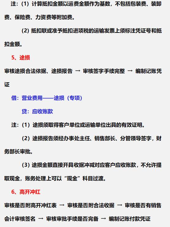 財(cái)務(wù)總監(jiān)：這才是財(cái)務(wù)部各崗位的詳細(xì)工作流程，內(nèi)容清晰明了（財(cái)務(wù)總監(jiān)工作流程圖文檔）
